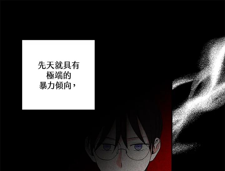 《永冻之言》第11话 第51页