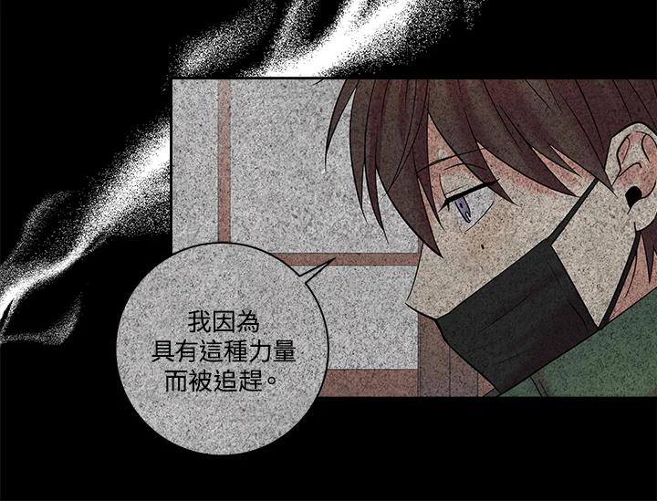 《永冻之言》第11话 第67页