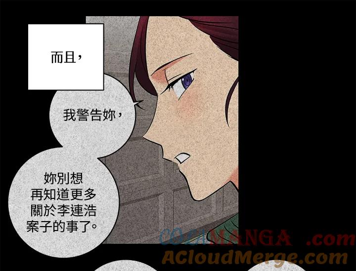 《永冻之言》第11话 第54页