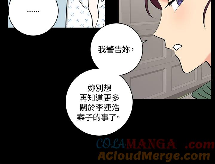 《永冻之言》第11话 第40页