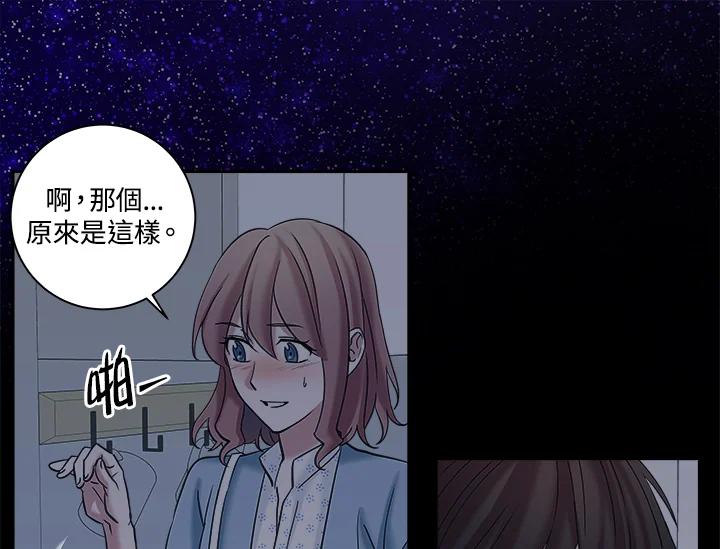 《永冻之言》第12话 第5页