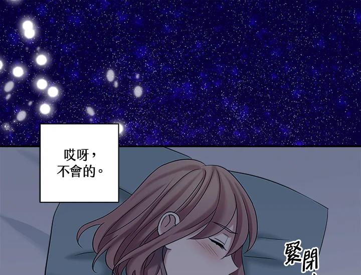 《永冻之言》第12话 第39页