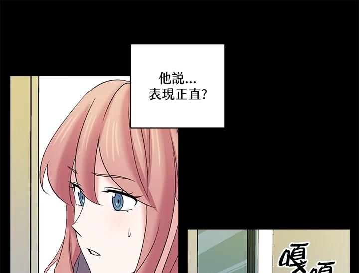 《永冻之言》第12话 第67页
