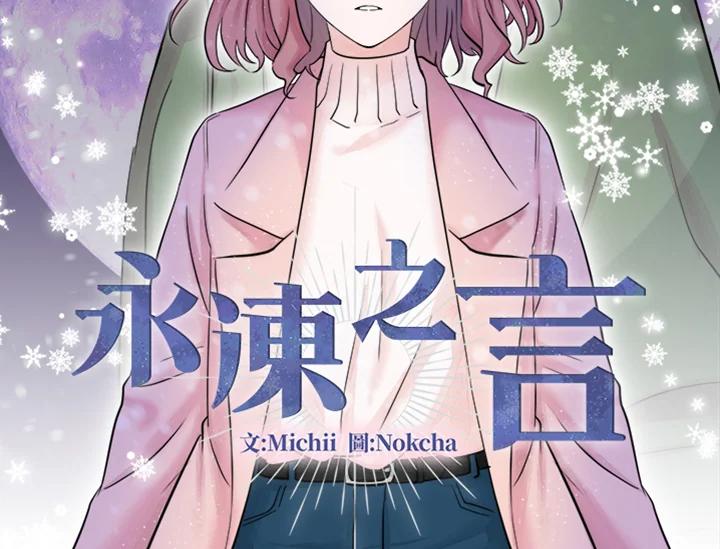 《永冻之言》第13话 第6页