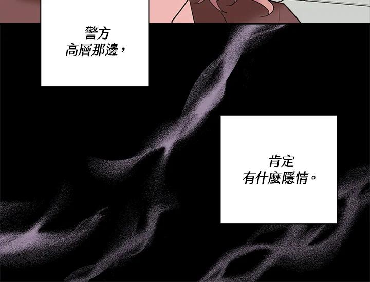《永冻之言》第13话 第84页