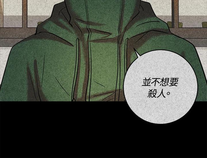 《永冻之言》第13话 第18页