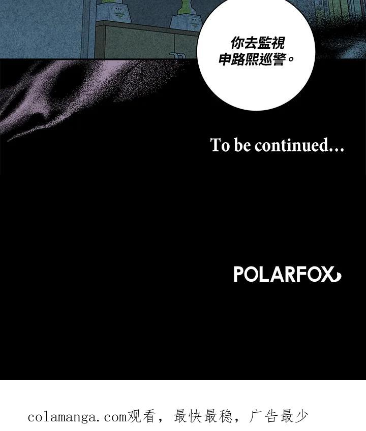 《永冻之言》第13话 第90页