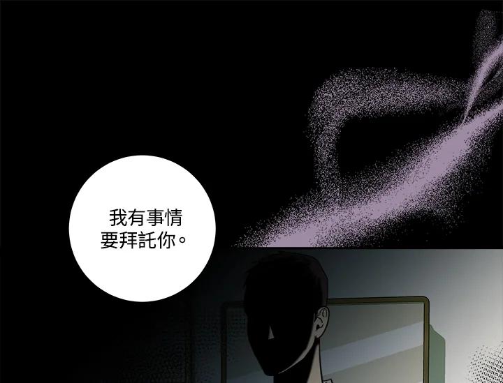 《永冻之言》第13话 第87页