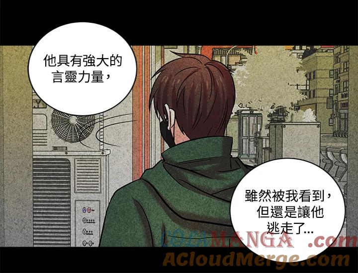 《永冻之言》第13话 第46页