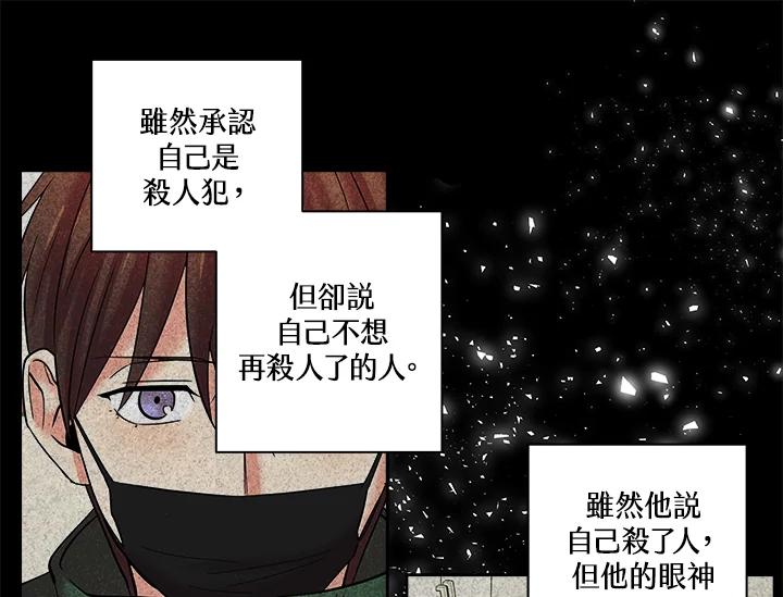 《永冻之言》第13话 第51页