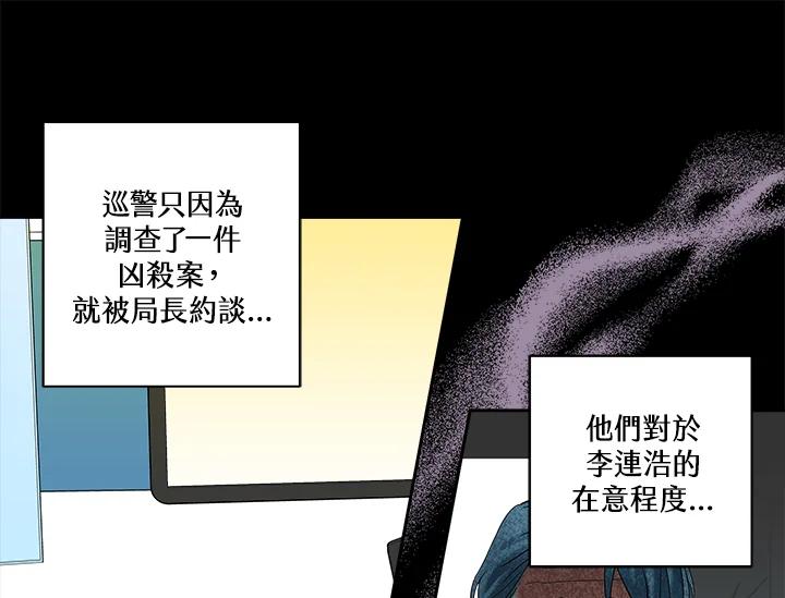 《永冻之言》第13话 第81页