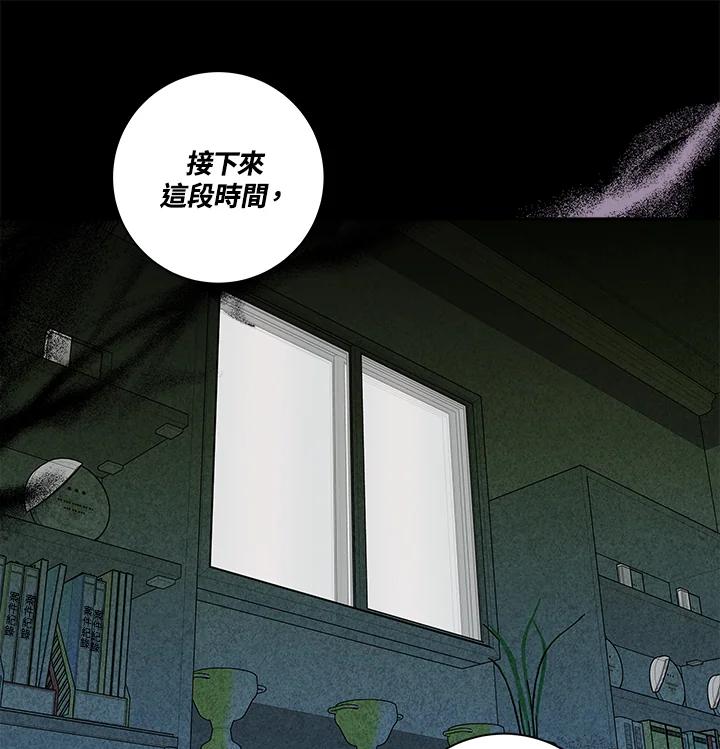 《永冻之言》第13话 第89页