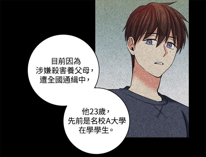 《永冻之言》第13话 第45页
