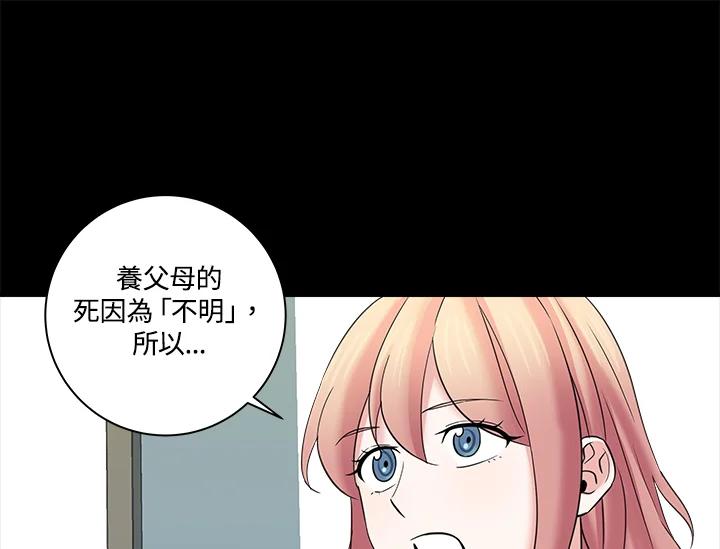 《永冻之言》第13话 第57页
