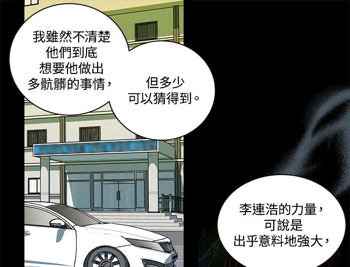 《永冻之言》第14话 第47页