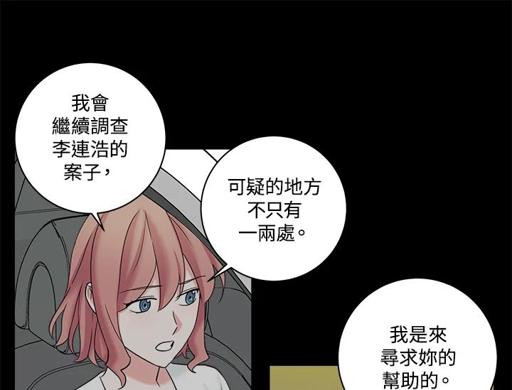 《永冻之言》第14话 第29页