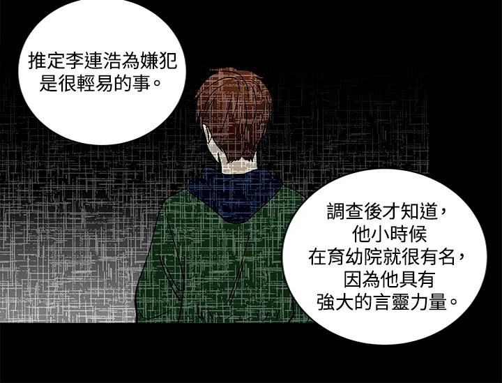 《永冻之言》第14话 第38页