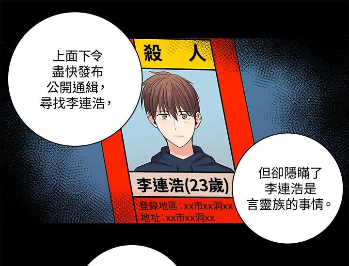 《永冻之言》第14话 第41页