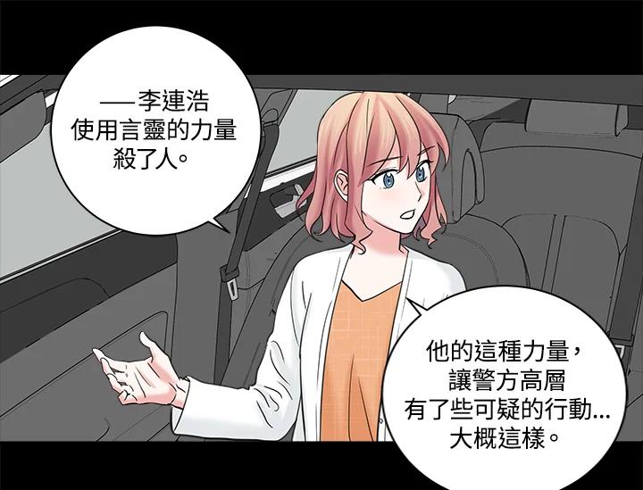 《永冻之言》第14话 第35页