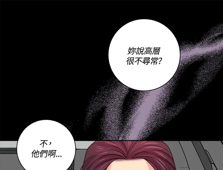 《永冻之言》第14话 第45页