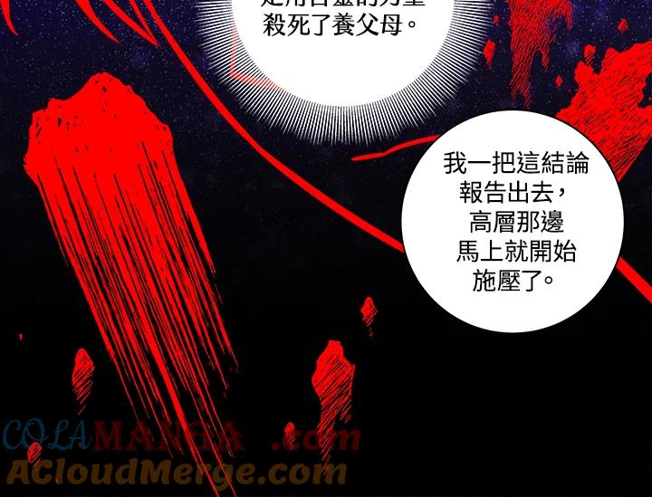 《永冻之言》第14话 第40页