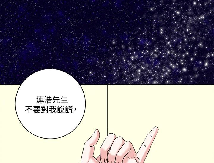 《永冻之言》第14话 第69页