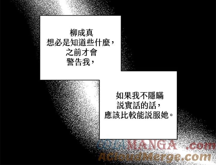 《永冻之言》第14话 第34页