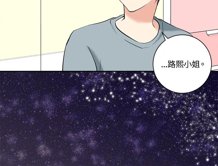 《永冻之言》第14话 第72页