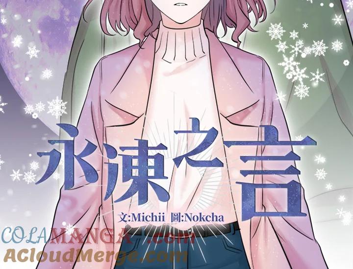 《永冻之言》第14话 第10页