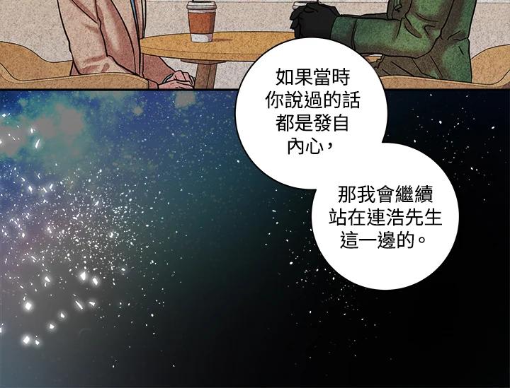 《永冻之言》第14话 第66页