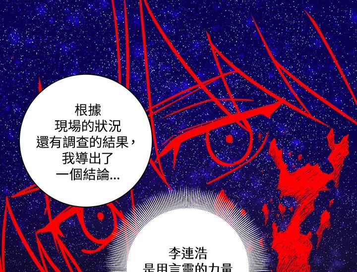《永冻之言》第14话 第39页