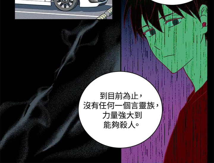 《永冻之言》第14话 第48页