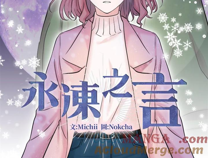 《永冻之言》第15话 第34页