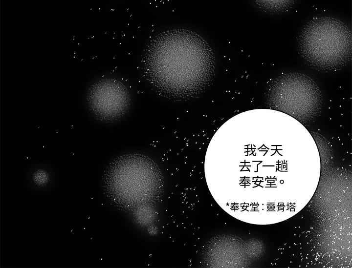《永冻之言》第15话 第86页