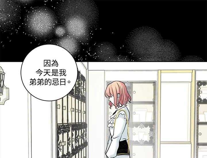 《永冻之言》第15话 第87页