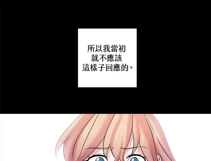 《永冻之言》第16话 第39页