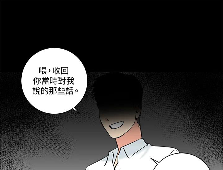 《永冻之言》第16话 第71页