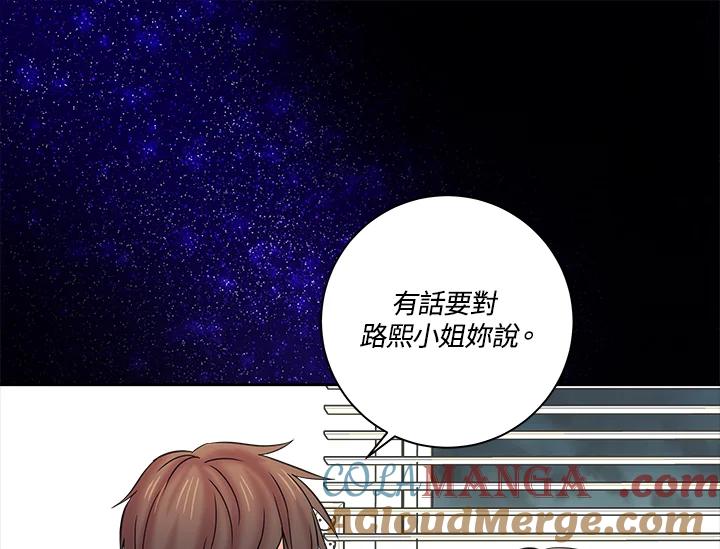 《永冻之言》第16话 第97页