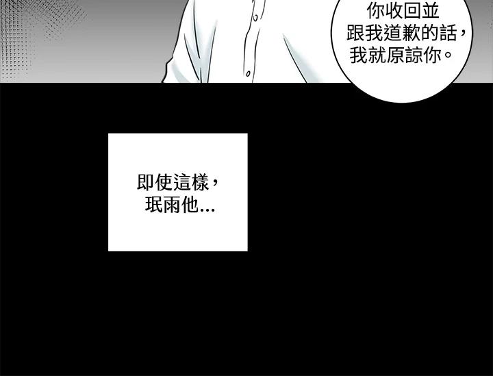 《永冻之言》第16话 第72页