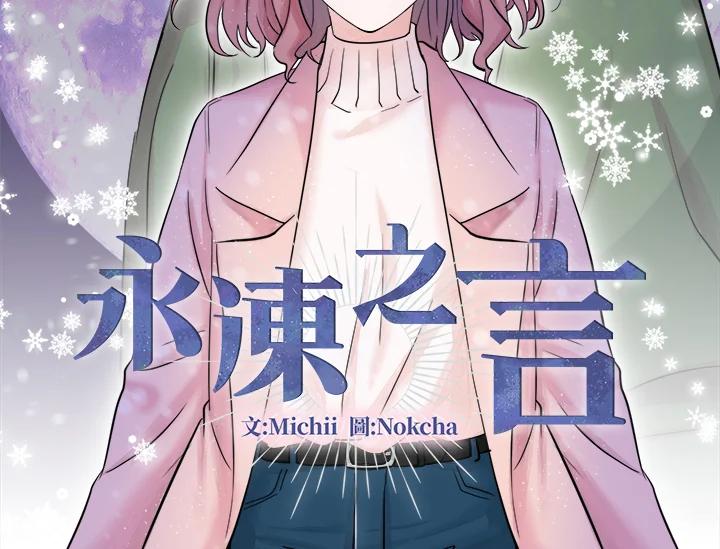 《永冻之言》第16话 第42页