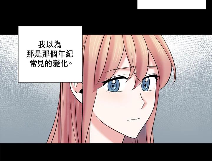 《永冻之言》第16话 第26页