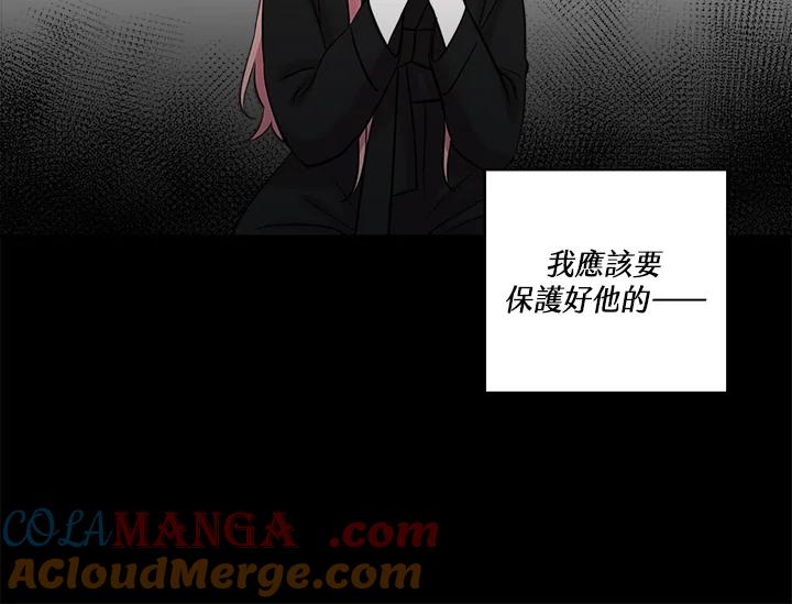 《永冻之言》第16话 第76页