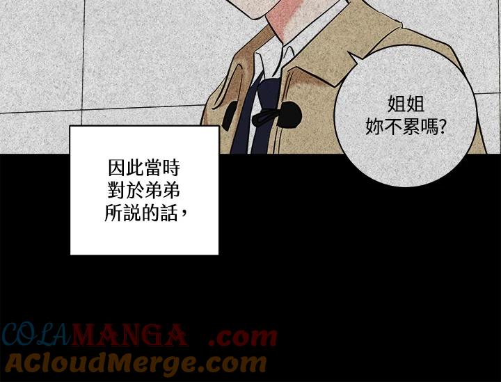 《永冻之言》第16话 第28页