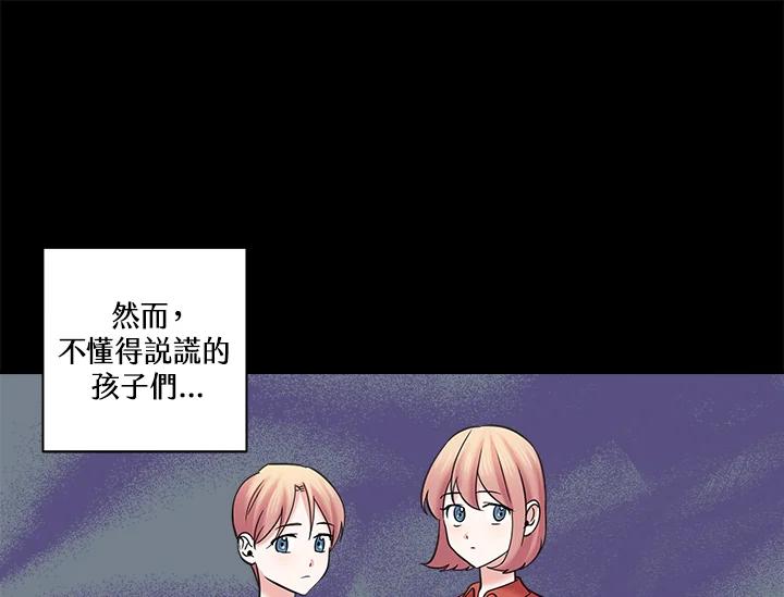 《永冻之言》第16话 第3页