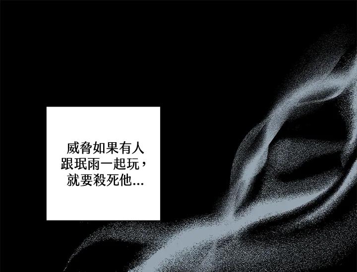 《永冻之言》第16话 第69页
