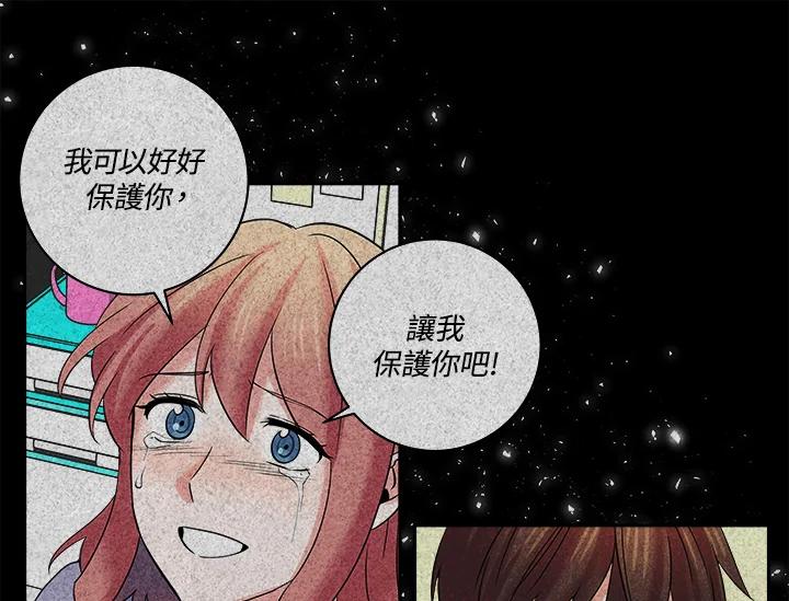 《永冻之言》第16话 第81页