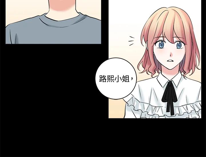 《永冻之言》第16话 第84页