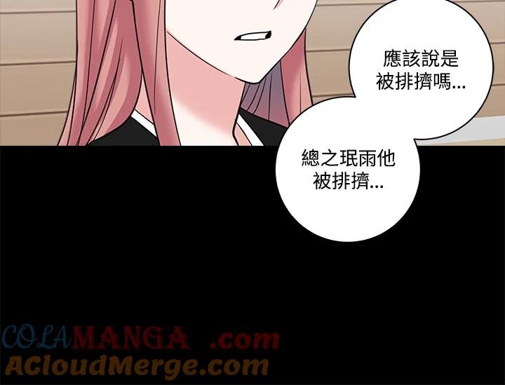 《永冻之言》第16话 第52页