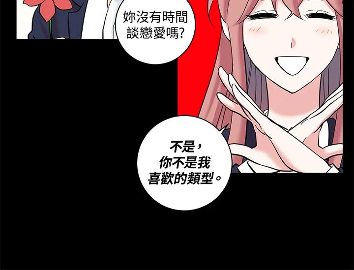 《永冻之言》第16话 第12页