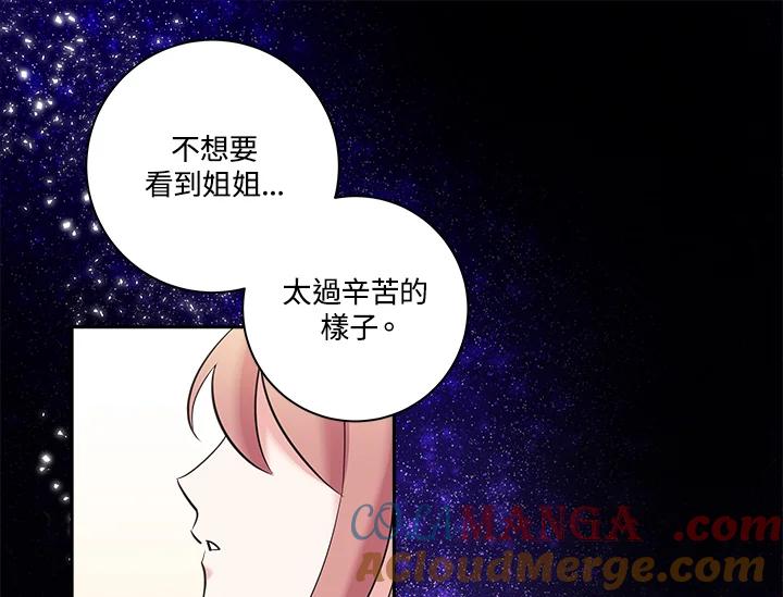 《永冻之言》第16话 第91页